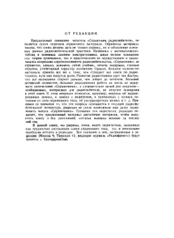 Справочник радиолюбителя. Всесоюзное общество друзей радио | И. Кляцкин; А. Шнейдерман