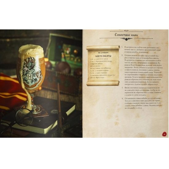 Кулинарная книга Гарри Поттера. Иллюстрированное неофициальное издание