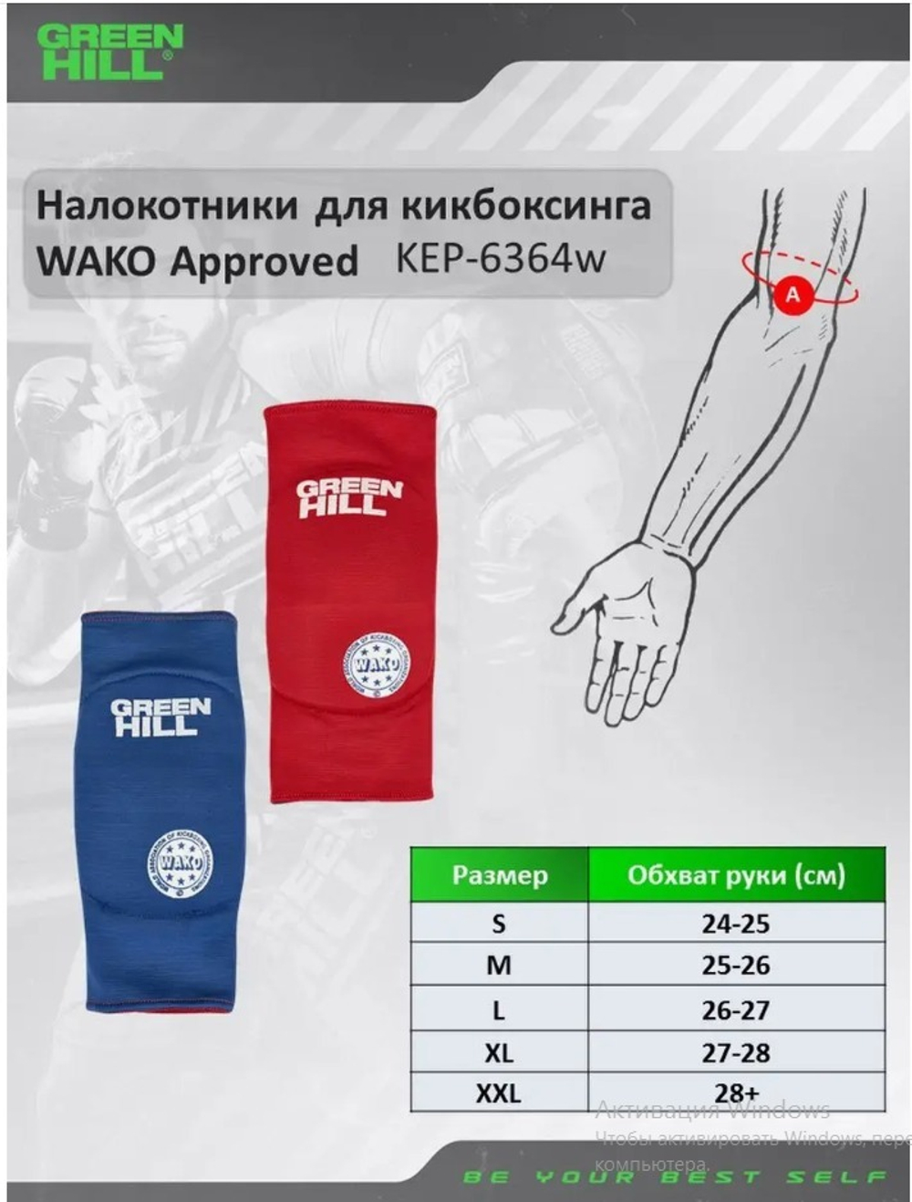 KEP-6364w Налокотники для кикбоксинга WAKO Approved сине-красныe