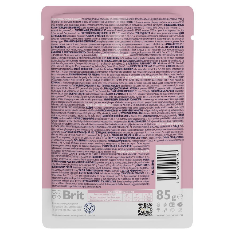 Влажный корм пауч BRIT PREMIUM для щенков мини пород, кролик с цукини в соусе, 14 упаковок по 85г