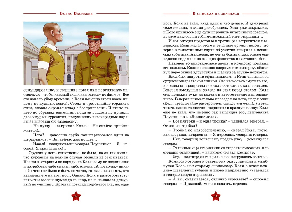 В списках не значился