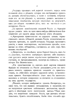Мемуары князя Адама Чарторижского и его переписка с императором Александром I. Том 2 | Чарторыйский Адам