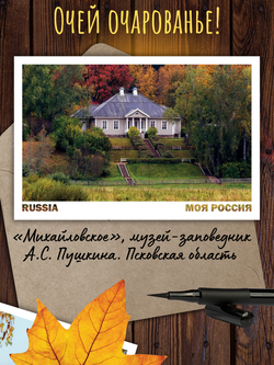 Моя Россия. Осень (выпуск №5, 2025)