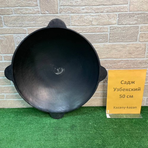 Садж чугунный Узбекский 50 см