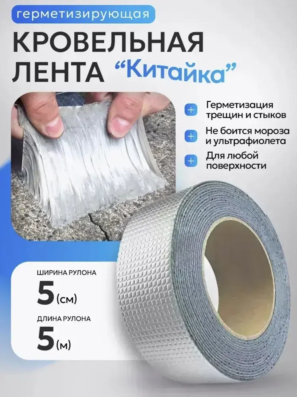 Водонепроницаемая лента, самоклеящаяся цветная стальная крыша бунгало, водонепроницаемая уплотнительная ремонтная лента, размер 500*5 см