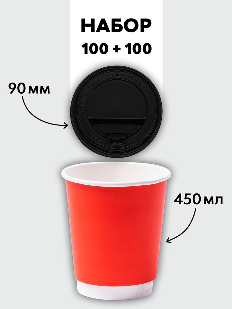 Набор стаканы двухслойные красные 450 мл + крышки (100+100)
