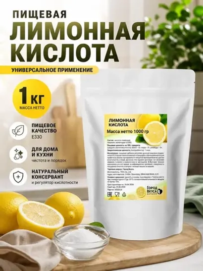 Лимонная кислота пищевая 1кг