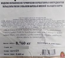 Белорусский &quot;Зельц сальтисон с языком&quot; Гродно - купить с доставкой на дом по Москве и области