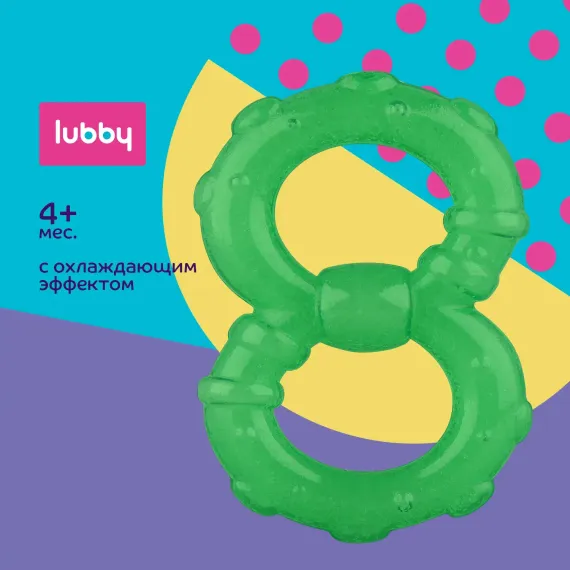 Прорезыватель Lubby