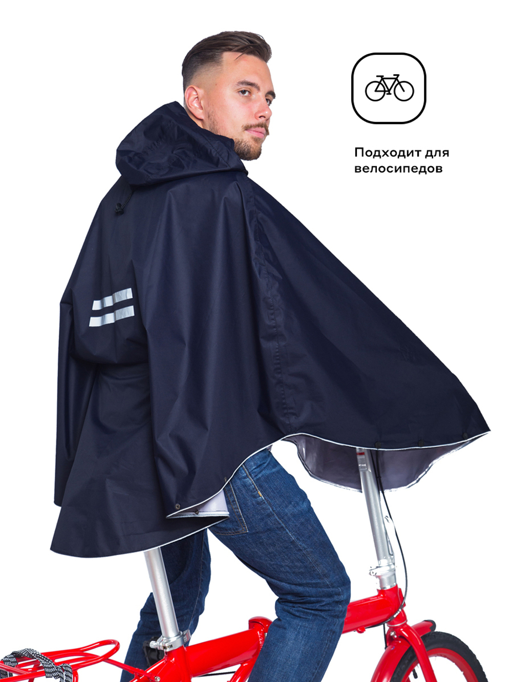 Дождевик-пончо синий Gamp Navy Blue