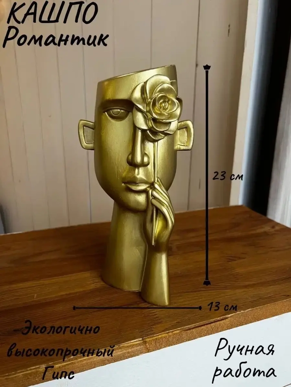 Кашпо - Скульптура - Гипсовая голова Романтик