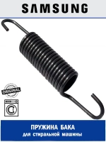 Пружина бака для стиральной машины - DC61-02029D Samsung