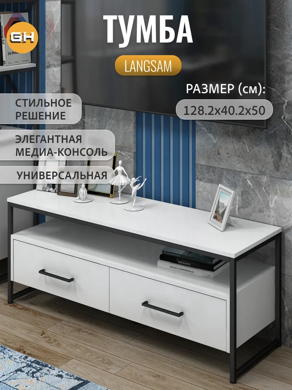 Тумба под телевизор напольная LANGSAM