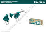 KRAFTOOL CHST/25-25 на профиль 25х50 мм, Набор головок для струбцины (32304)