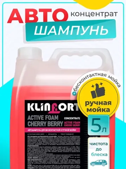 Автошампунь для бесконтактной и ручной мойки 5 литров