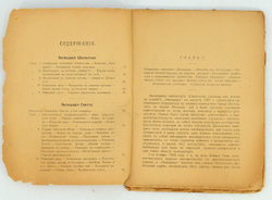 Пименова Э.К. Герои южного полюса. Пг., 1919.