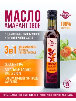 Масло амарантовое с облепиховым и подсолнечным, 250мл.