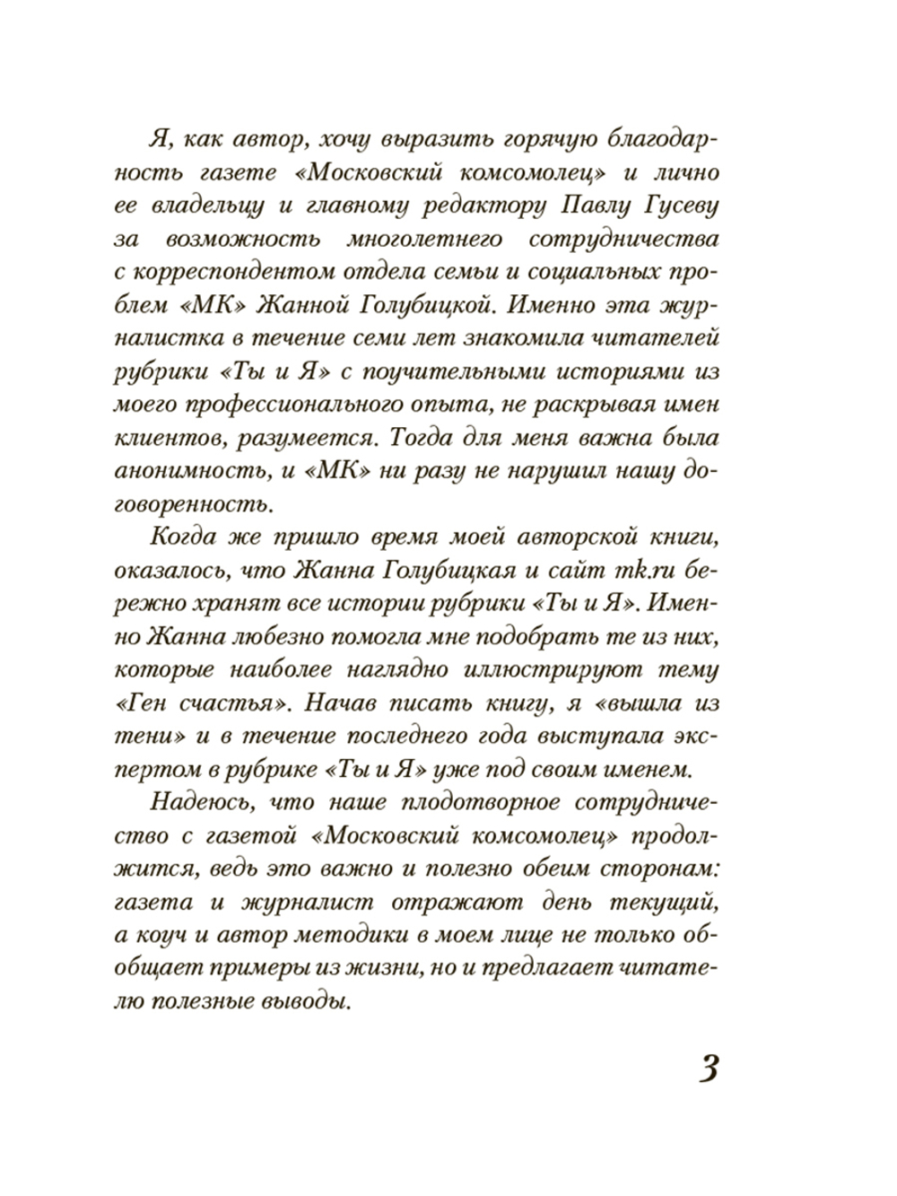 Ген счастья. Как активировать Ваш счастливый ген?