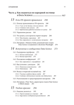 Data Science для карьериста