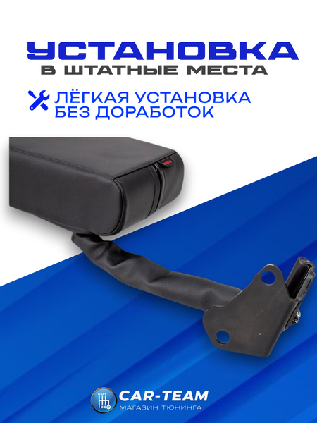 Подлокотник Лада Гранта, Гранта FL, Калина 2 с 2015г.в., Датсун (с регулировкой сиденья по высоте) из экокожи "Аламар"