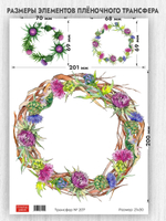 Трансфер для декупажа переводной рисунок для поверхностей 207