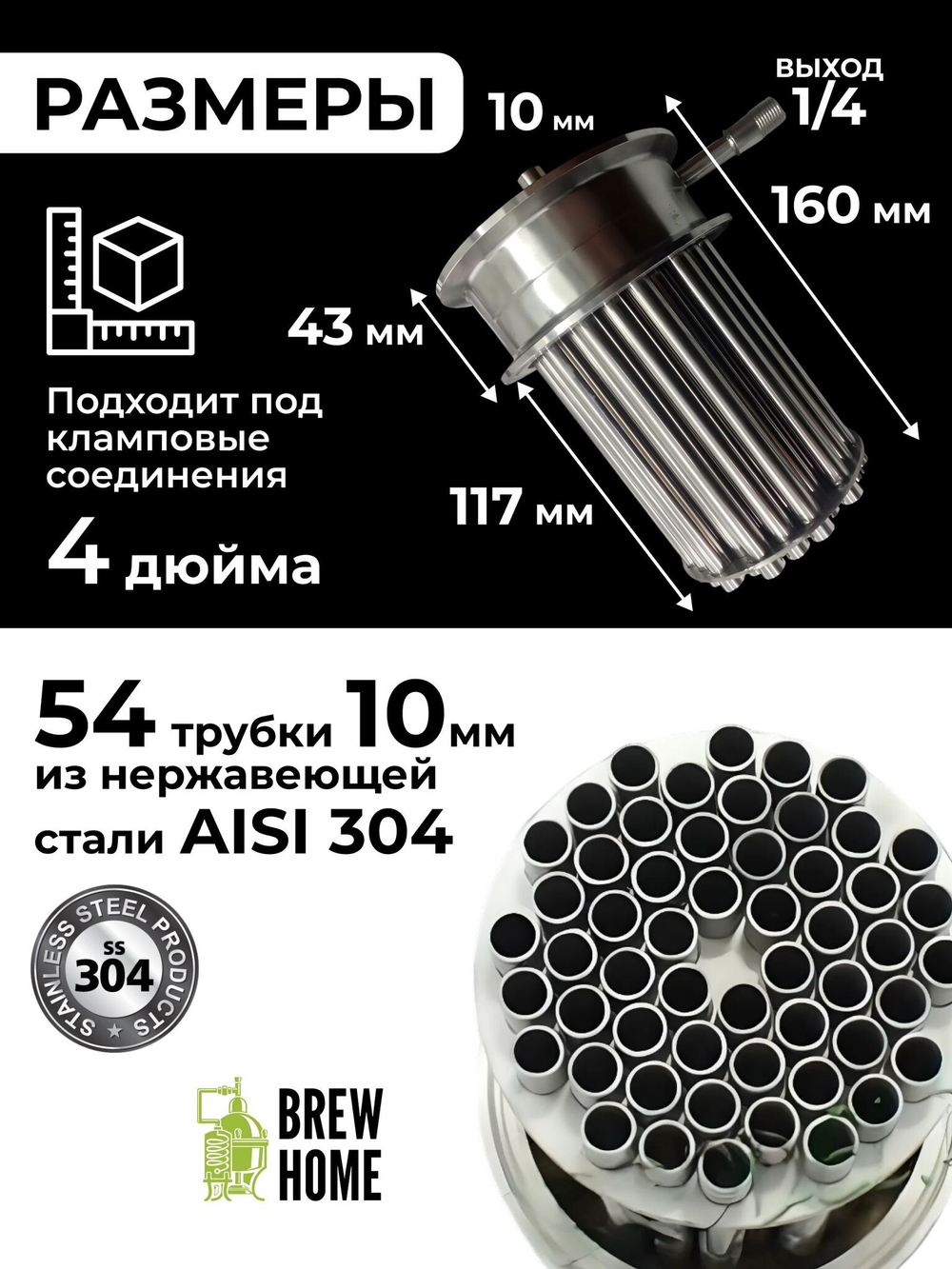 Многотрубная царга под диоптр 4 дюйма, 16 см. (54 трубки по 10 мм)