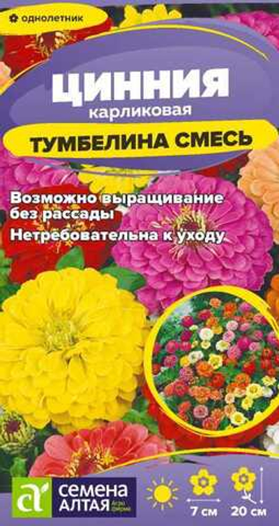 Цинния Супер Йога изящная 0,2 (Семена Алтая)