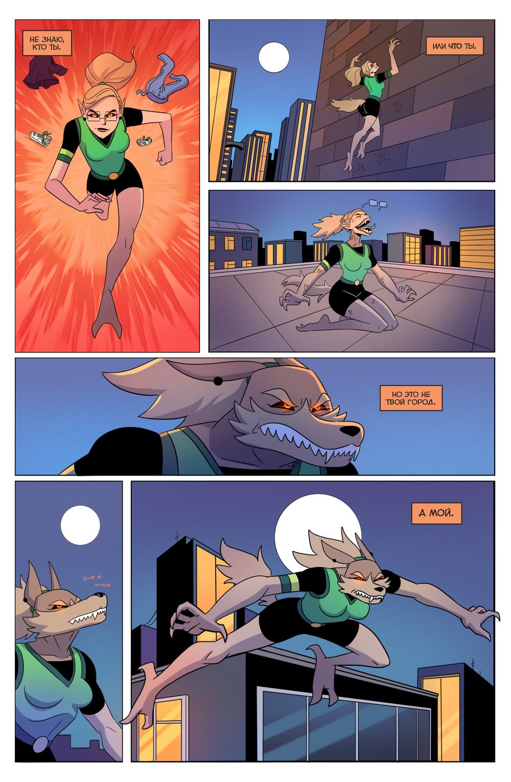 Комикс Вера Вульф