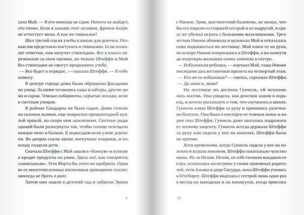 Глубина моря. Открытое море. Том 2