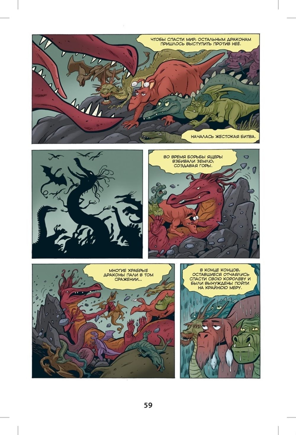 Комикс Боун. Том 9. Роговой Венец