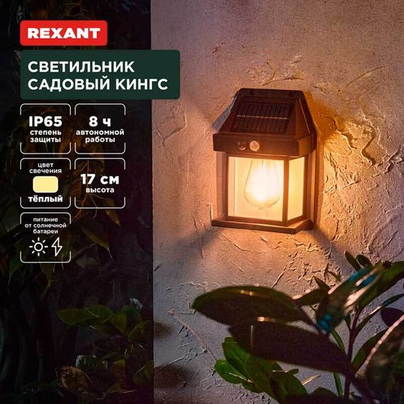 Ландшафтный светильник REXANT 602-2418