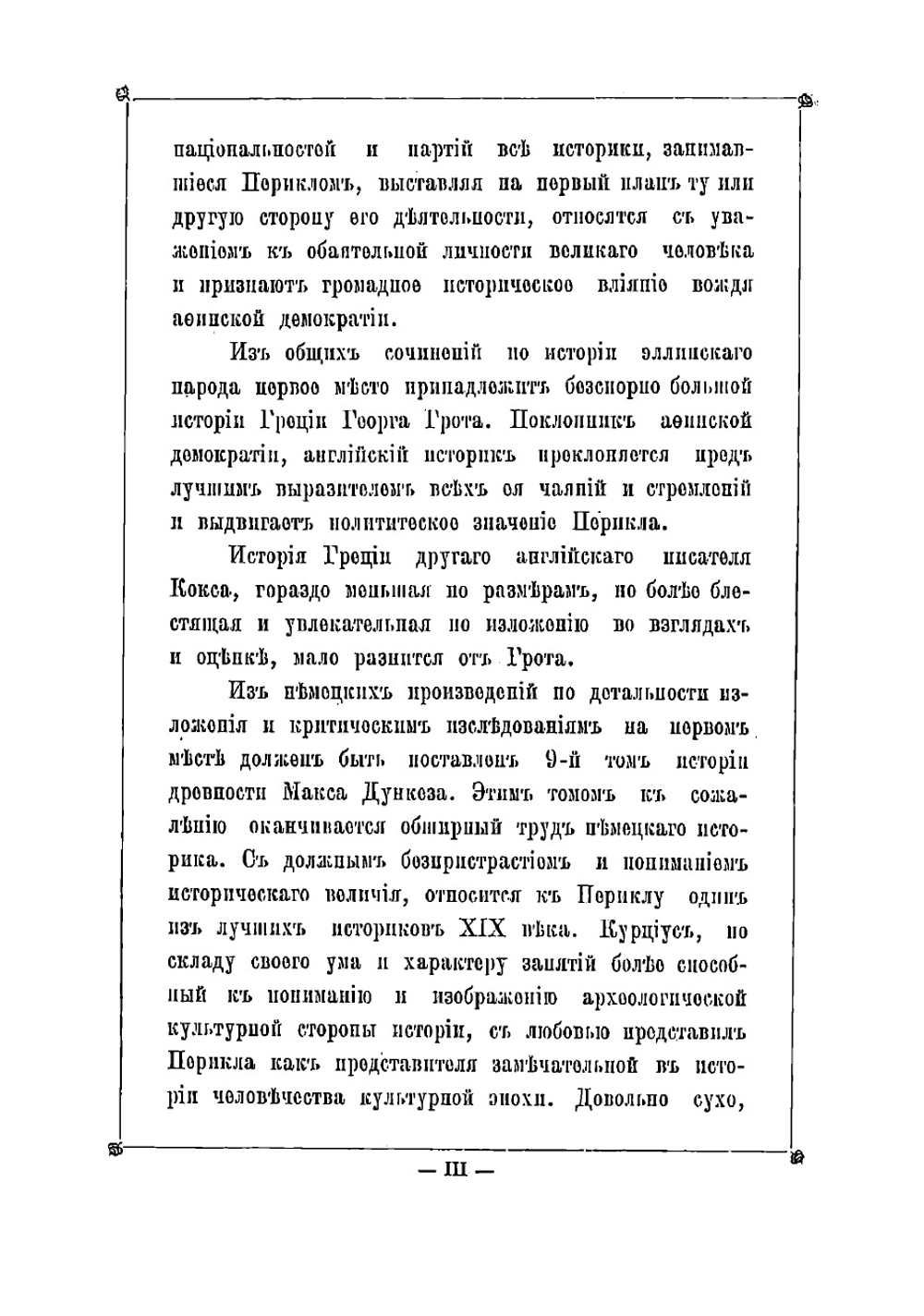 Перикл и его время | Шмидт Адольф