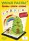 Книга-игра - Умные пазлы - Буквы, слоги, слова с дополненной реальностью