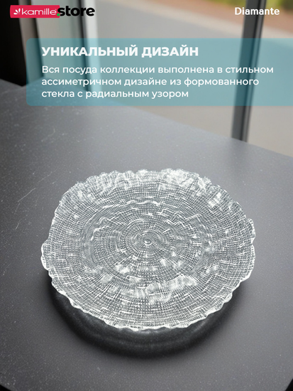 Блюдо фигурное круглое 26 см. из стекла Diamante