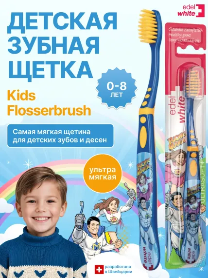Детская зубная щетка edel+white Flosserbrush Ультрамягкая с защитным колпачком От 0 до 8 лет