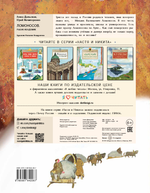 Ломоносов. Рыбак-академик