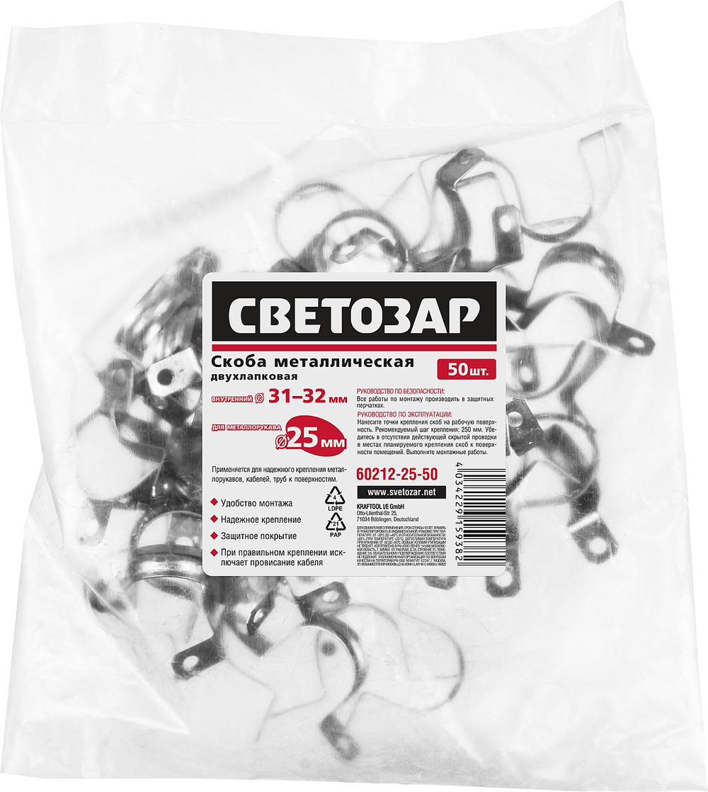 СВЕТОЗАР d 25 мм, 50 шт, металлические скобы для крепления металлорукава (60212-25-50)