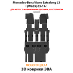 Автомобильные коврики ЭВА с бортами для Mercedes-Benz Viano Extralong L3 I (W639) 03-14г. Для авто с 2-мя боковыми дверьми, со столиком