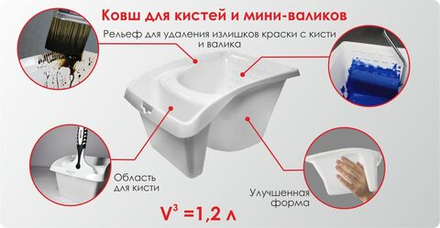 Ковш для краски 1,2л 180х125х225 мм, белый DECOR 670-2207