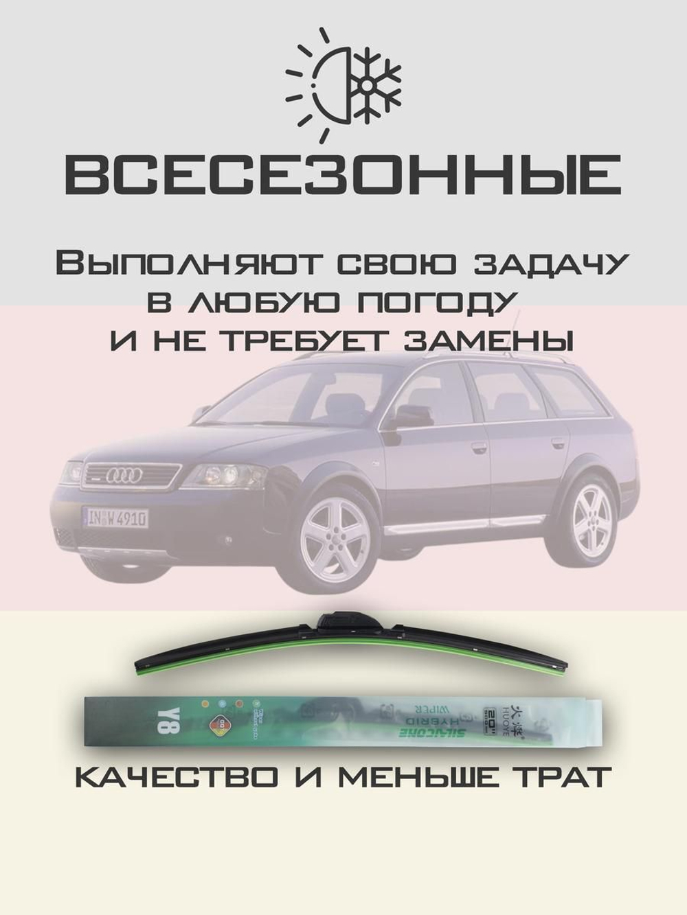Щетки стеклоочистителя HUOYE Y8 550/550 мм на Audi A6Allroad | Pin Lock