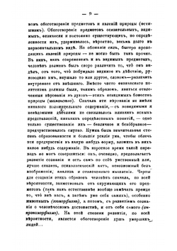 Русское язычество | Никифоровский Митрофан Доремидонтович