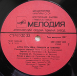 Алла Пугачёва / Пришла и Говорю (LP)