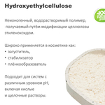 Гидроксиэтилцеллюлоза / Hydroxyethylcellulose