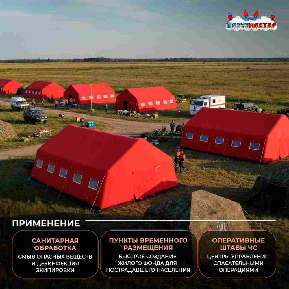 Модуль пневмокаркасный МЧС «Опора» из ПВХ 10×7×3,9 м,оперативный штаб