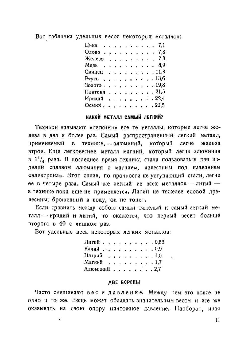 Физика на каждом шагу | Перельман Яков Исидорович