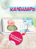Календарь-домик "Кактусы 3"