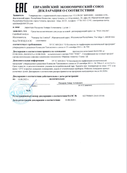 PAN VILON®, Пан Вилон крем с пептидами от рубцов и шрамов заживляющий