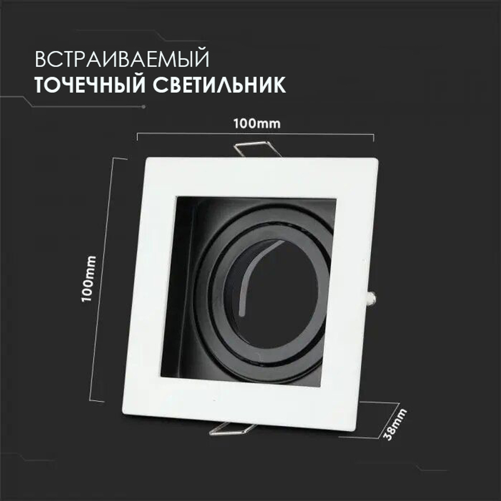 Точечный светильник V-TAC, Белый+Черный, Металлический, Квадратный, SKU 3597