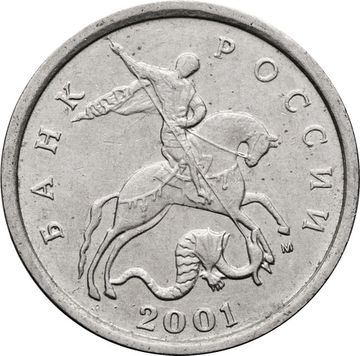 5 копеек 2001 М