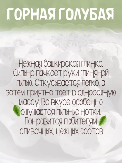 Глина пищевая, для еды, косметическая